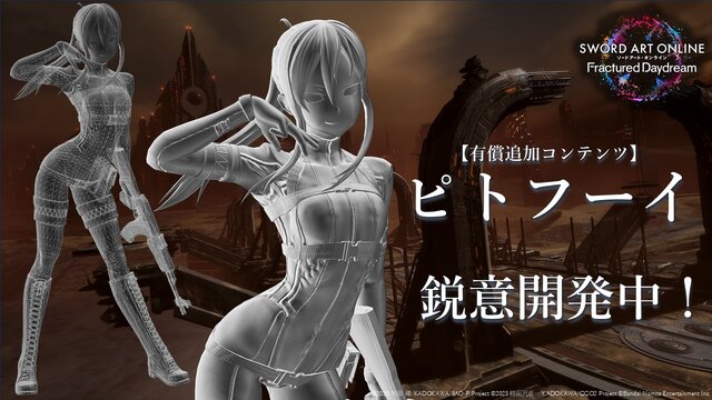 歌姫「ユナ」が参戦へ！『ソードアート・オンライン フラクチュアード デイドリーム』新規プレイアブルキャラクター情報が公開