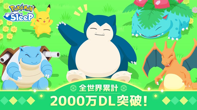 『ポケモンスリープ』新情報が7月10日7時に全世界同時公開！サービス開始1周年に関する内容に