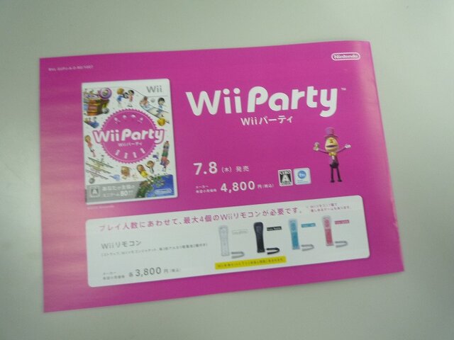 『Wii Party』（Wiiリモコンセット）を開封してみた