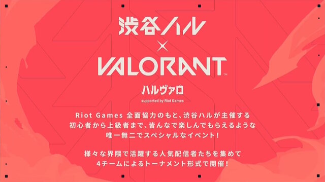 『VALORANT』渋谷ハル主催、Riot Games全面協力による「ハルヴァロ」開催決定！にじさんじ・葛葉、ホロライブ・ラプ様ら4チームが激突