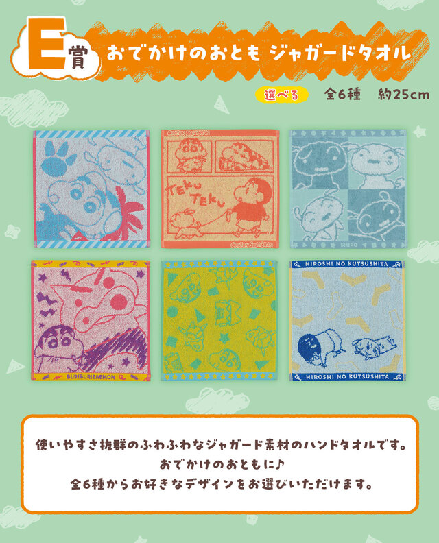 シロとの絆にキュン！新作一番くじ「クレヨンしんちゃん」で当たる時計やぬいぐるみが愛おしい