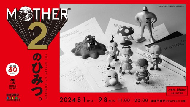 『MOTHER2』倉庫に眠っていた貴重な開発資料を展示！発売30周年イベントが8月1日より開催