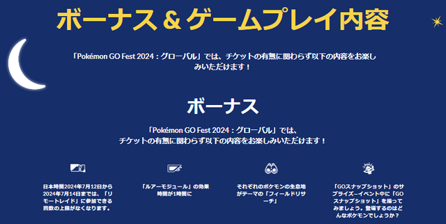 「ネクロズマ」ゲットは、圧倒的に2日目がオススメ！「GOフェスグローバル」レイド重要ポイントまとめ【ポケモンGO 秋田局】