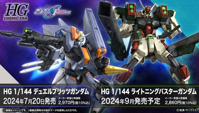 背中を預け合う姿がカッコイイ！新作ガンプラ「HG デュエルブリッツ」「HG ライトニングバスター」のパッケージイラストが“繋がり”を感じるデザイン