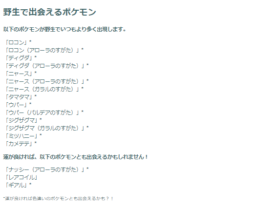 激レアな“3ひきかぞく”の条件が気になる！ワッカネズミ初登場の「一家団欒イベント」重要ポイントまとめ【ポケモンGO 秋田局】