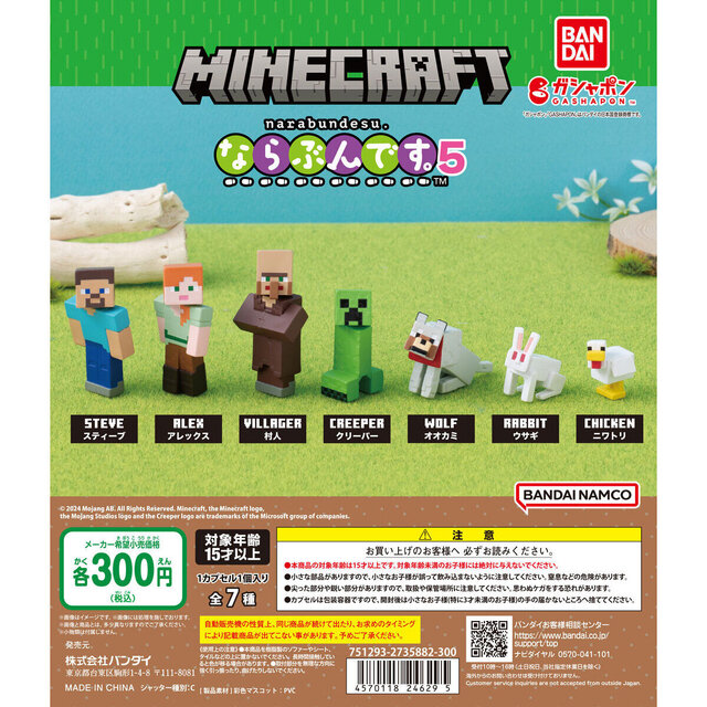 『マイクラ』人気シリーズ「ならぶんです」第5弾が展開―キュートな“見上げるポーズ”のスティーブら全7種類