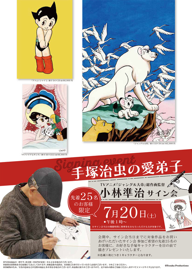 “マンガの神様”「手塚治虫版画展」がジェイアール名古屋タカシマヤで開催！「ブラック・ジャック」や「火の鳥」など展示