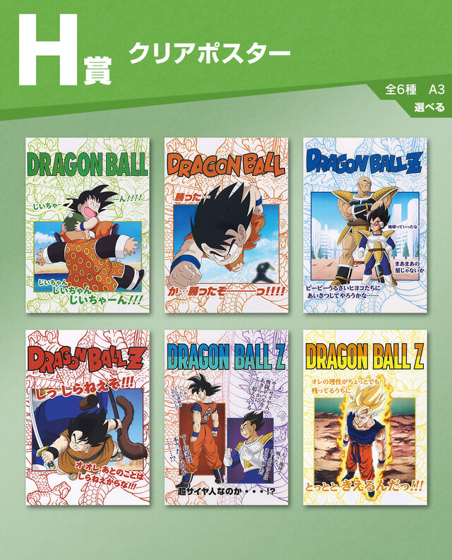 目玉は悟空の激闘シーン再現フィギュア！「ドラゴンボール」一番くじ全ラインナップ公開ーさまざまな思い出が蘇るデザインのアイテムが多数