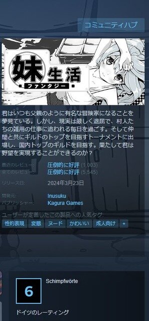 対象年齢6歳以上、但し性的表現あり…？ドイツの矛盾目立つSteamストア表記に突っ込みを入れる海外ゲーマー達