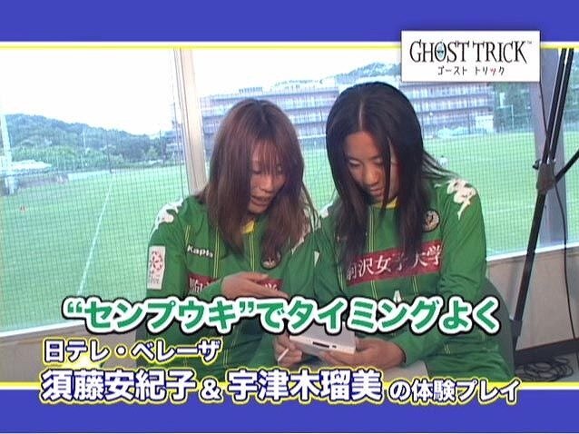 『ゴースト トリック』女子サッカー選手が体験レポートに登場