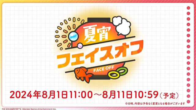 可憐な浴衣姿…お祭り衣装はもちろん全員実装！『学マス』に夏祭りイベント到来―アナザーアイドルを入手しやすくする仕様変更も