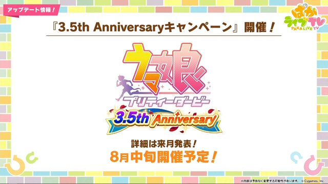 久々の“協力型イベント”も！『ウマ娘』3.5周年情報が先行公開―「サークルPt」に代わる新要素も登場へ【ぱかライブTV Vol.43まとめ】