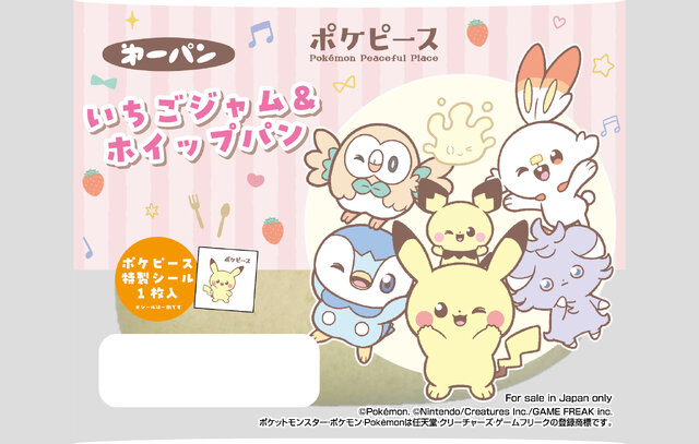 ポケピースデザインの「ポケモンパン」第2弾！キラッと輝く「ポケピース特製シール」全25種類が公開