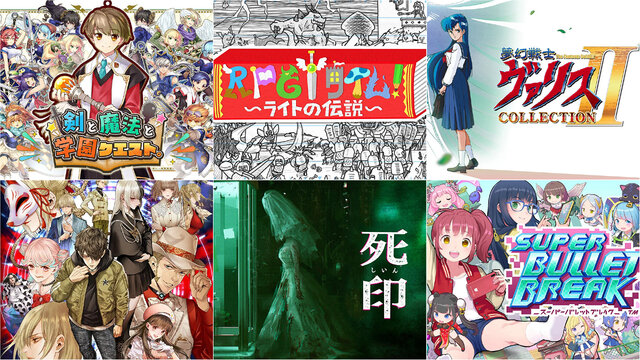 セール最安値！ 開発期間10年のRPGが1,095円、心霊ホラーADV『死印』は500円と、最低価格を次々更新【eショップ・PS Storeのお勧めセール】