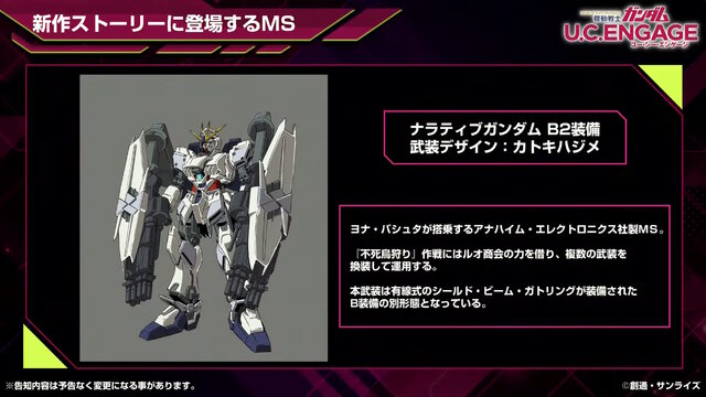 ナラティブガンダムの装備、まだ増える！カトキハジメ氏による「B2装備」が『機動戦士ガンダム U.C. ENGAGE』に登場