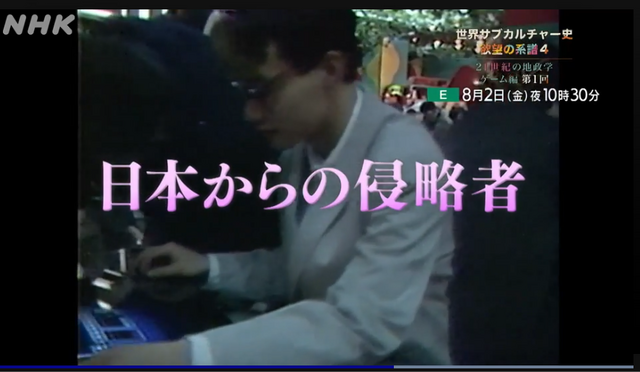 NHKが「世界サブカルチャー史　欲望の系譜　シーズン4 21世紀の地政学　ゲーム編 第1回」を8月2日に放送―豊かなゲーム文化が育まれるまでの壮大な前史を振り返る
