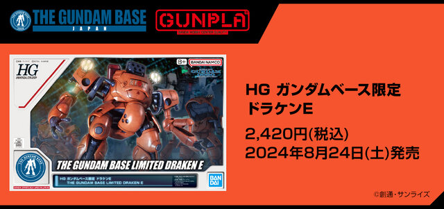 ポケ戦より「ドラケンE」が完全新規造形でHGガンプラ化！特徴的な“コックピット内部の形状”も精密に再現