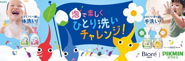 『ピクミン』デザインの「ビオレu」で体＆手洗いはバッチリ！ボディウォッシュと、泡が“花型”で出てくるスタンプハンドソープが発売