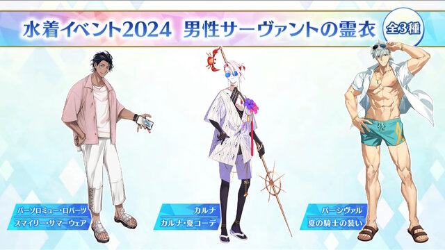 『FGO』水着サーヴァント2024でまさかの「★5 シエル」発表！★4「ニキチッチ」「徐福」や水着霊衣も一挙公開