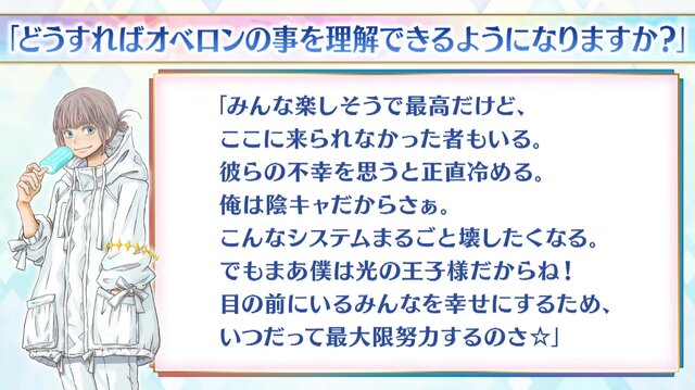 「どうすればオベロンを理解できますか？」の問いに、奈須きのこ「僕もぜんぜん分かりません」─しかし奥深いコメントも提示、その全文を掲載