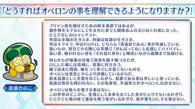 「どうすればオベロンを理解できますか？」の問いに、奈須きのこ「僕もぜんぜん分かりません」─しかし奥深いコメントも提示、その全文を掲載