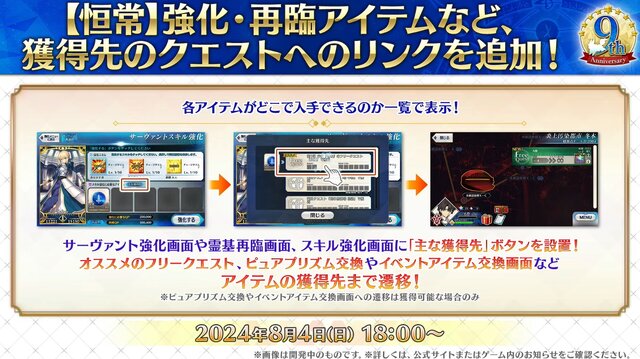 『FGO』毎晩「令呪3画」回復、アペンドスキルに「スキルリチャ減」追加！ 確定召喚の再天井設定など、9周年で新改修が続々