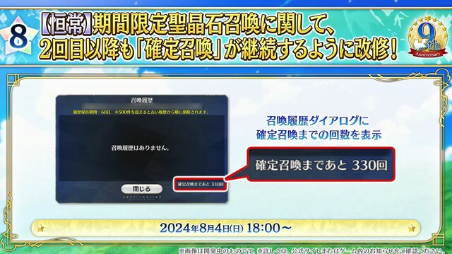 『FGO』毎晩「令呪3画」回復、アペンドスキルに「スキルリチャ減」追加！ 確定召喚の再天井設定など、9周年で新改修が続々