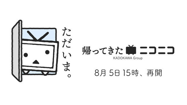 サイバー攻撃でサービス停止していた「ニコニコ動画」がついに復活！情報漏洩に関する調査結果も報告