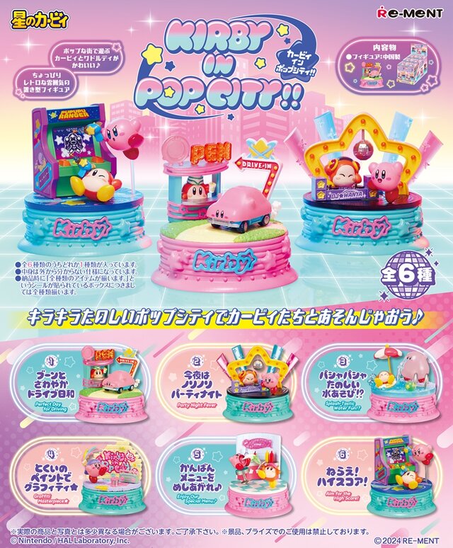 「ほおばりヘンケイ」で車になったカービィも！レトロでポップな置き型フィギュア「Kirby in Pop City!!」が11月18日発売