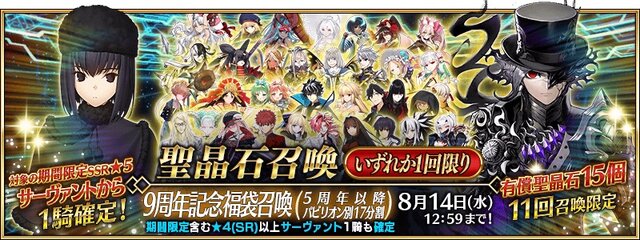 『FGO』「当たりしかない」9周年の最強福袋4選！ 新人＆復帰マスター必見、“ハズレナシの召喚”で戦力増強を狙え