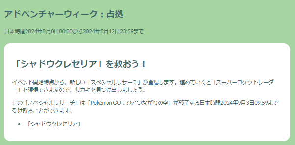 “激レア”シャドウ色違いがやってくる！「アドベンチャーウィーク：占拠イベント」重要ポイントまとめ【ポケモンGO 秋田局】