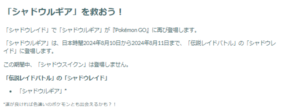 “激レア”シャドウ色違いがやってくる！「アドベンチャーウィーク：占拠イベント」重要ポイントまとめ【ポケモンGO 秋田局】