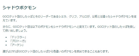 “激レア”シャドウ色違いがやってくる！「アドベンチャーウィーク：占拠イベント」重要ポイントまとめ【ポケモンGO 秋田局】