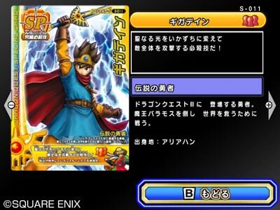 ドラゴンクエスト モンスターバトルロードビクトリー