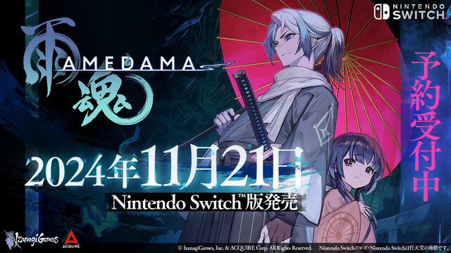 『侍道』の遺伝子も感じる憑依アクションADV『雨魂 - AMEDAMA -』スイッチ版が11月21日発売決定！輪廻の中で町民や侍、犬に憑依して攫われた妹を助け出せ