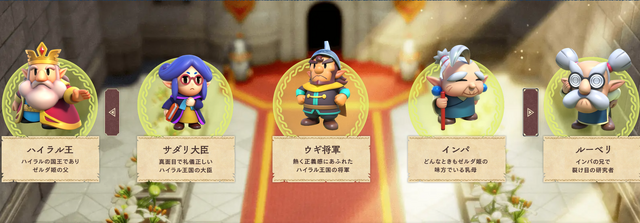発想力が試されそう!『ゼルダの伝説 知恵のかりもの』公式サイト更新で情報盛りだくさん、新たに判明の登場人物も