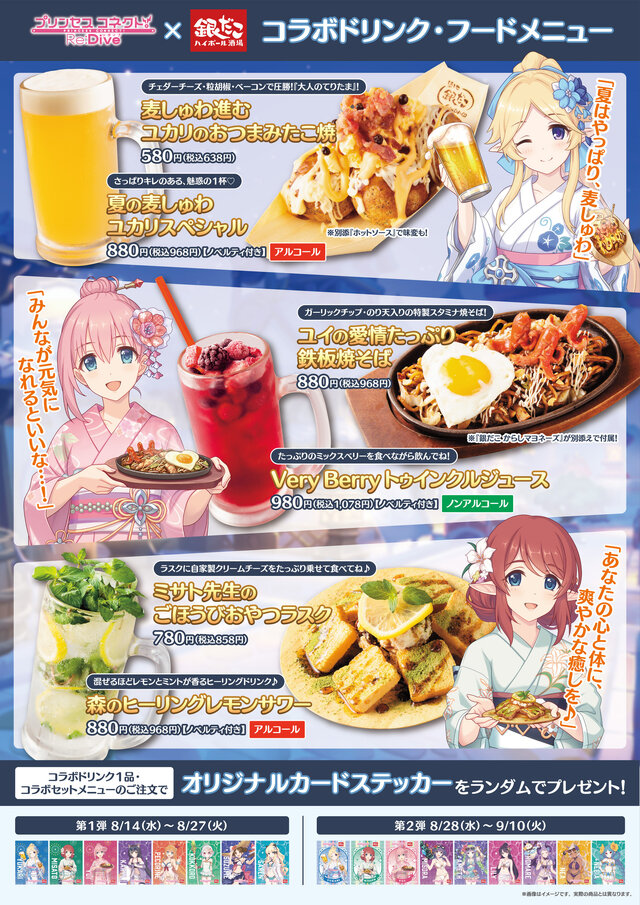 『プリコネR』×「銀だこハイボール酒場」コラボが、パワーアップして帰ってきた！ボリューム満点だった試食会レポ