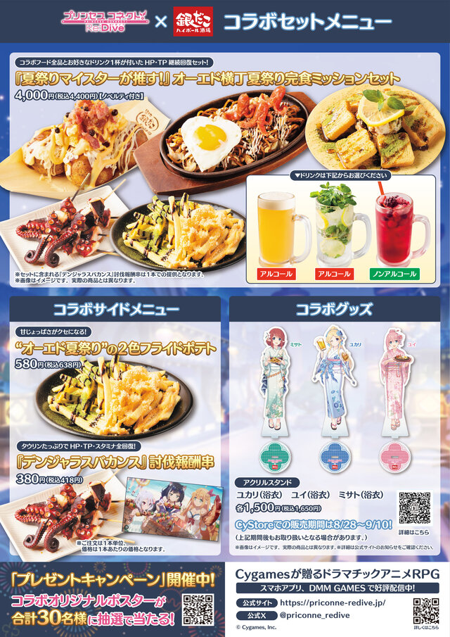 『プリコネR』×「銀だこハイボール酒場」コラボが、パワーアップして帰ってきた！ボリューム満点だった試食会レポ