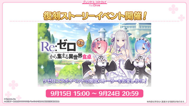 『プリコネR』×「リゼロ」コラボ第2弾が8月31日開催！エミリア、レム、エキドナが水着衣装を披露