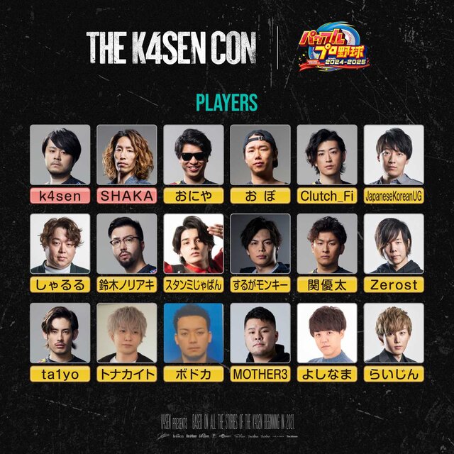 SHAKA、ボドカ、関優太など豪華ストリーマーが出演！オフラインイベント「The k4sen Con」が10月12日～14日に開催決定