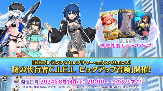 『FGO』後半の水着サーヴァント「BBドバイ」「テノチティトラン」「謎のヒロインXX」発表！夏イベ…そしてまさかの「奏章III」で活躍へ