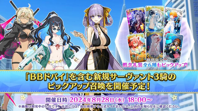 『FGO』後半の水着サーヴァント「BBドバイ」「テノチティトラン」「謎のヒロインXX」発表！夏イベ…そしてまさかの「奏章III」で活躍へ