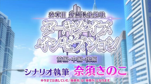 『FGO』の夏は10月まで続く！？「奏章III」と2部構成の“かつてない大型水着イベント”開幕―奏章は開催期間にも注意【生放送まとめ】