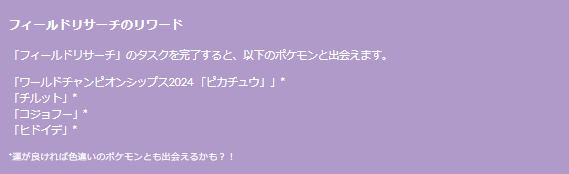 5日間限定の“激レア色違い”ピカチュウはゲットしたい！「WCS 2024記念イベント」重要ポイントまとめ【ポケモンGO 秋田局】