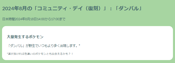 激強の「コメットパンチ」を習得する大チャンス！「ダンバル」復刻コミュデイ重要ポイントまとめ【ポケモンGO 秋田局】