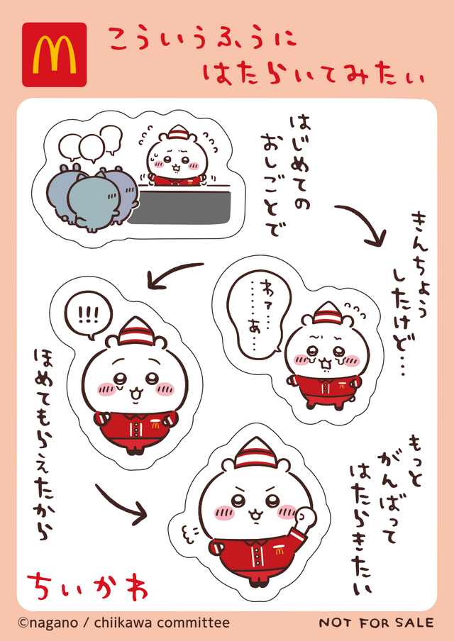 ハッピーセットに「ちいかわ」が…！マクドナルドの歴代制服を着た“ちいかわ”たちが可愛すぎるー8月30日より登場