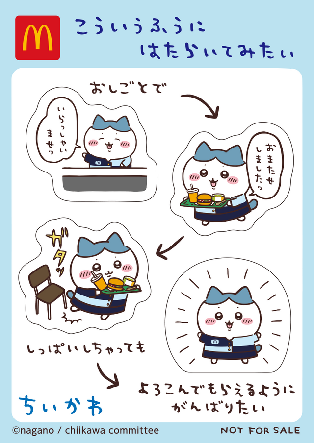 ハッピーセットに「ちいかわ」が…！マクドナルドの歴代制服を着た“ちいかわ”たちが可愛すぎるー8月30日より登場