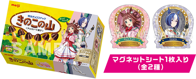 きのこの山・たけのこの里に『ウマ娘』が登場！タキオンやドゥラメンテたちのグッズが貰える「ローソン」コラボが本日8月20日より開催