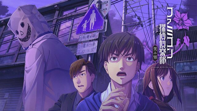 『ファミコン探偵倶楽部 笑み男』体験版が本日8月20日より配信開始！序章および第1章がプレイ可能