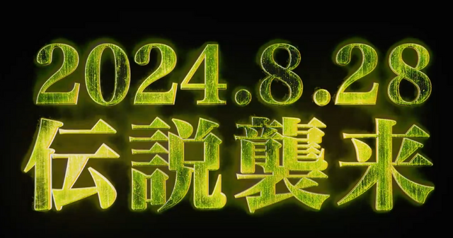 『ドラゴンボールZ ドッカンバトル』今年の世界同時CPに、ブロリー実装か…！？8月28日に“伝説襲来”